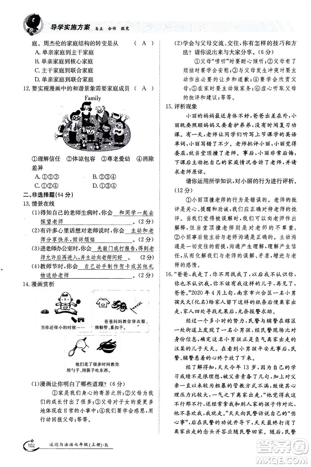 江西高校出版社2020年金太陽導(dǎo)學(xué)案道德與法治七年級(jí)上冊(cè)人教版答案