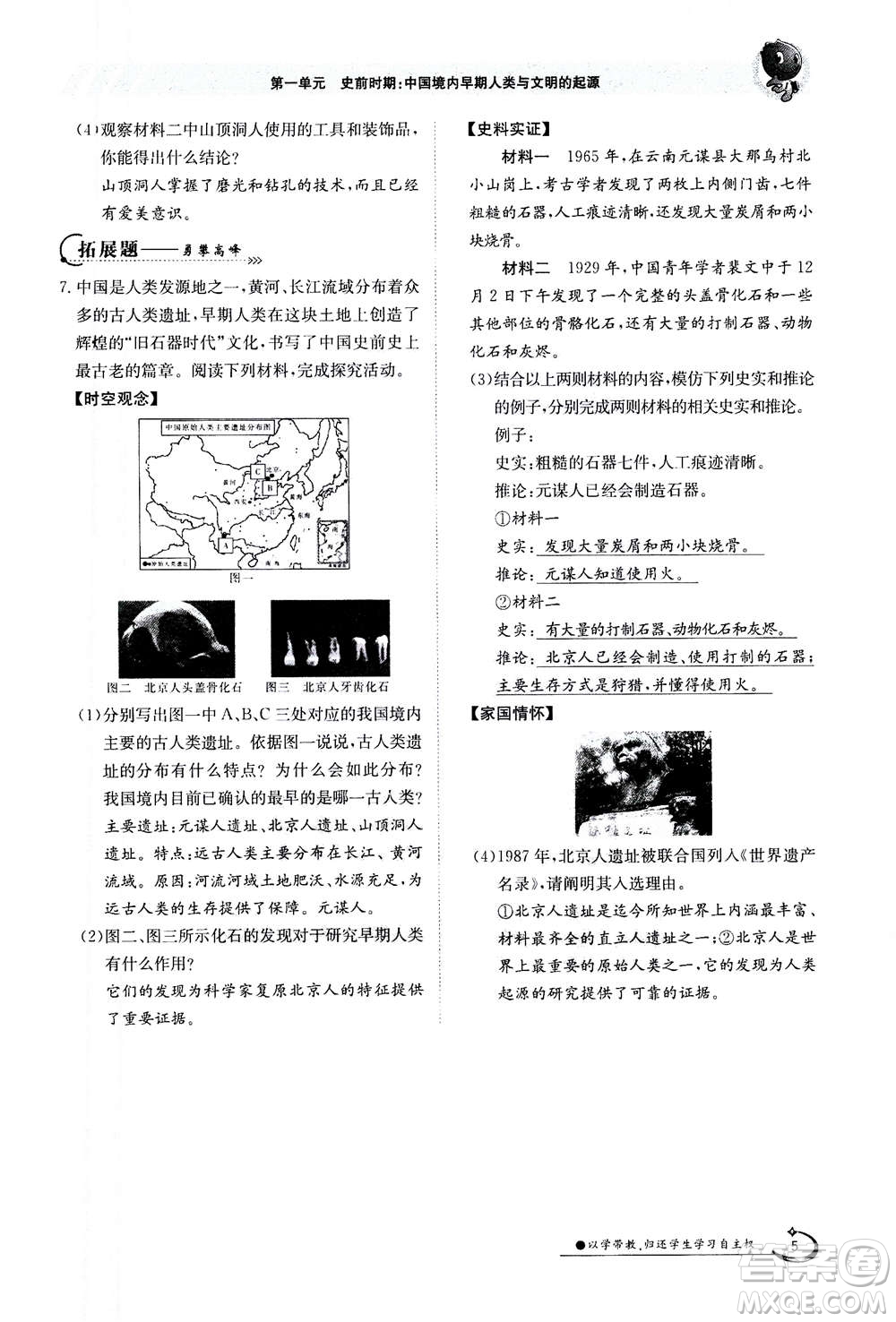 江西高校出版社2020年金太陽導學案歷史七年級上冊人教版答案
