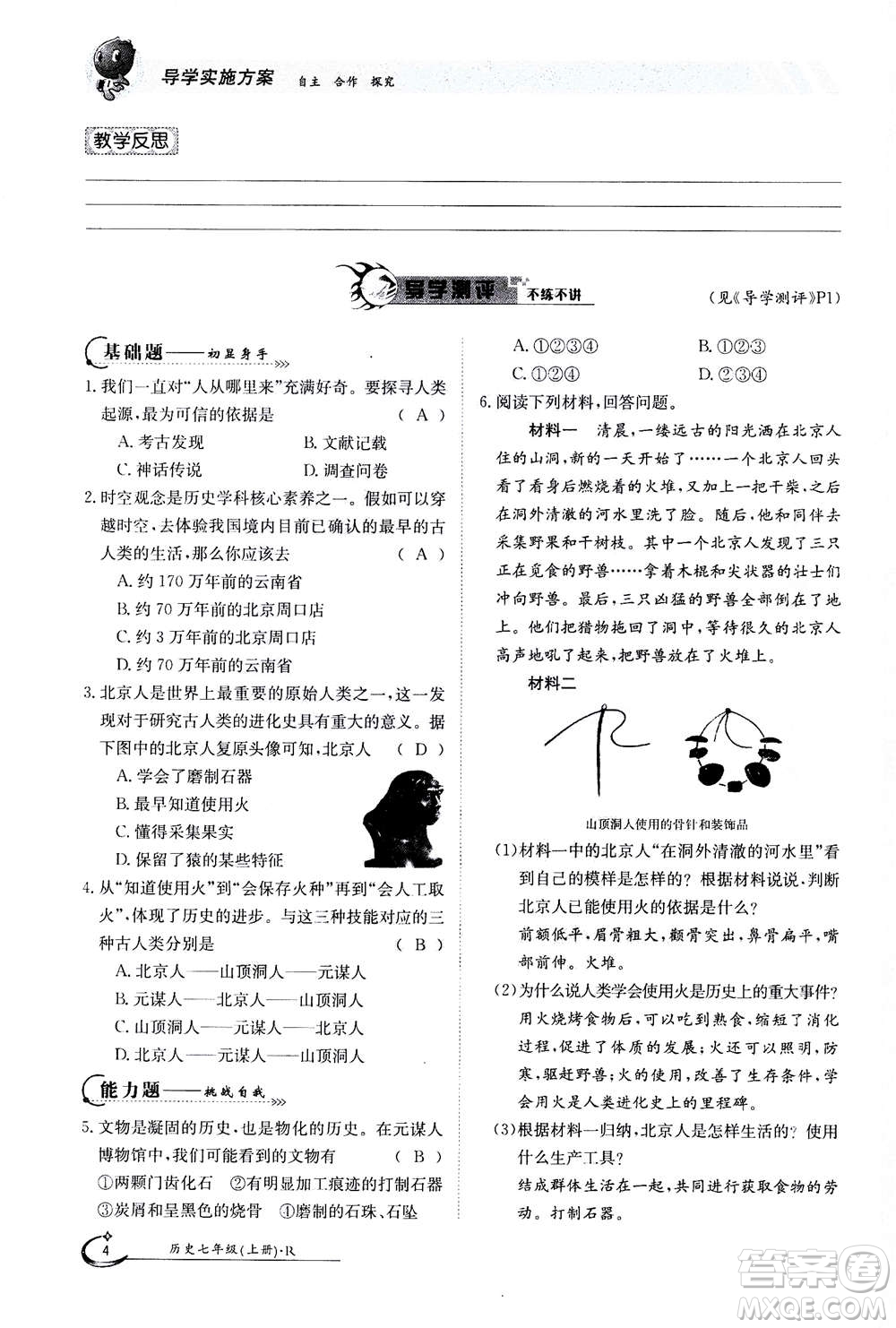 江西高校出版社2020年金太陽導學案歷史七年級上冊人教版答案