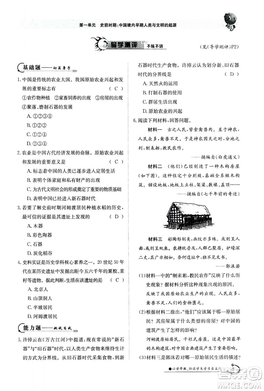 江西高校出版社2020年金太陽導學案歷史七年級上冊人教版答案