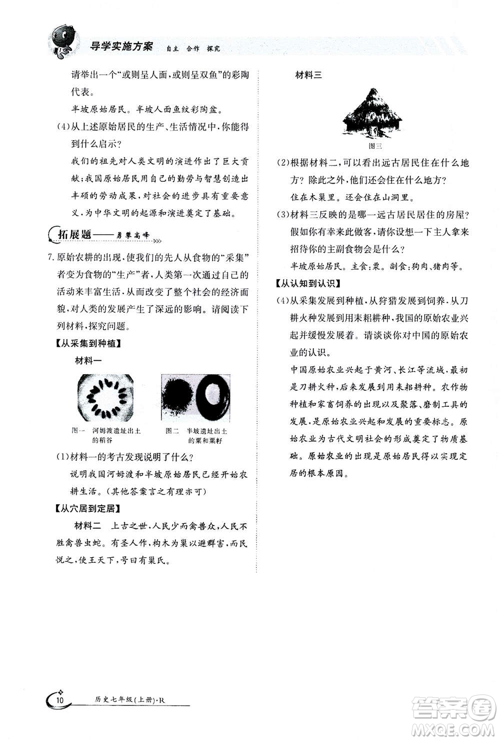 江西高校出版社2020年金太陽導學案歷史七年級上冊人教版答案
