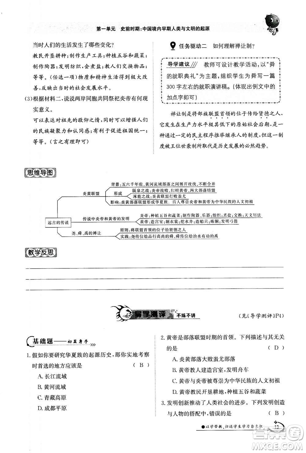 江西高校出版社2020年金太陽導學案歷史七年級上冊人教版答案