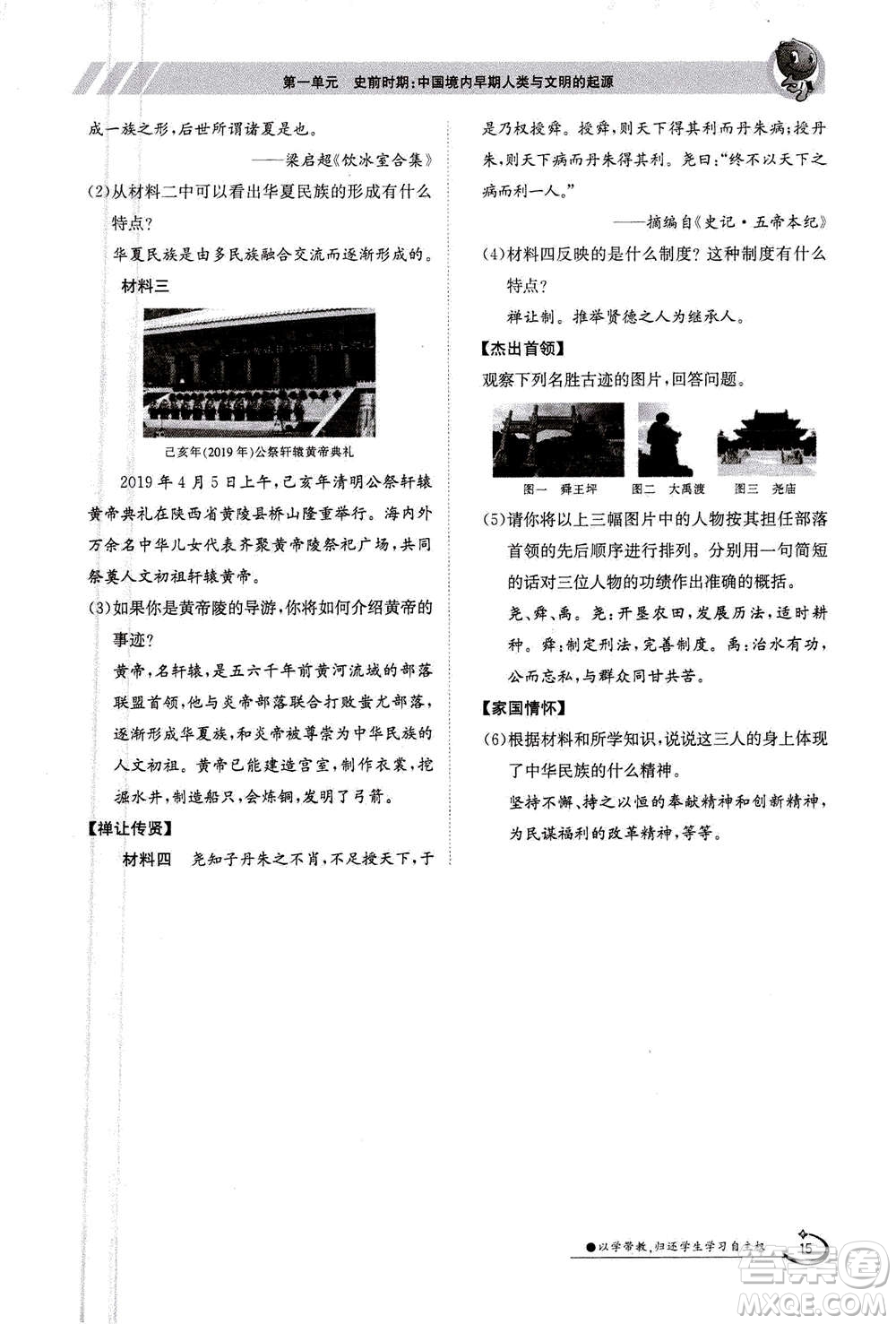 江西高校出版社2020年金太陽導學案歷史七年級上冊人教版答案