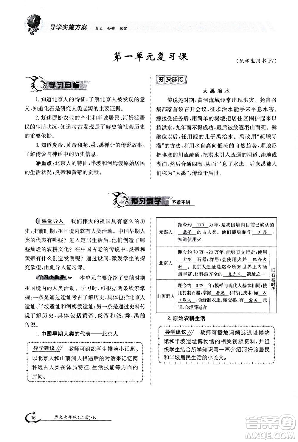 江西高校出版社2020年金太陽導學案歷史七年級上冊人教版答案
