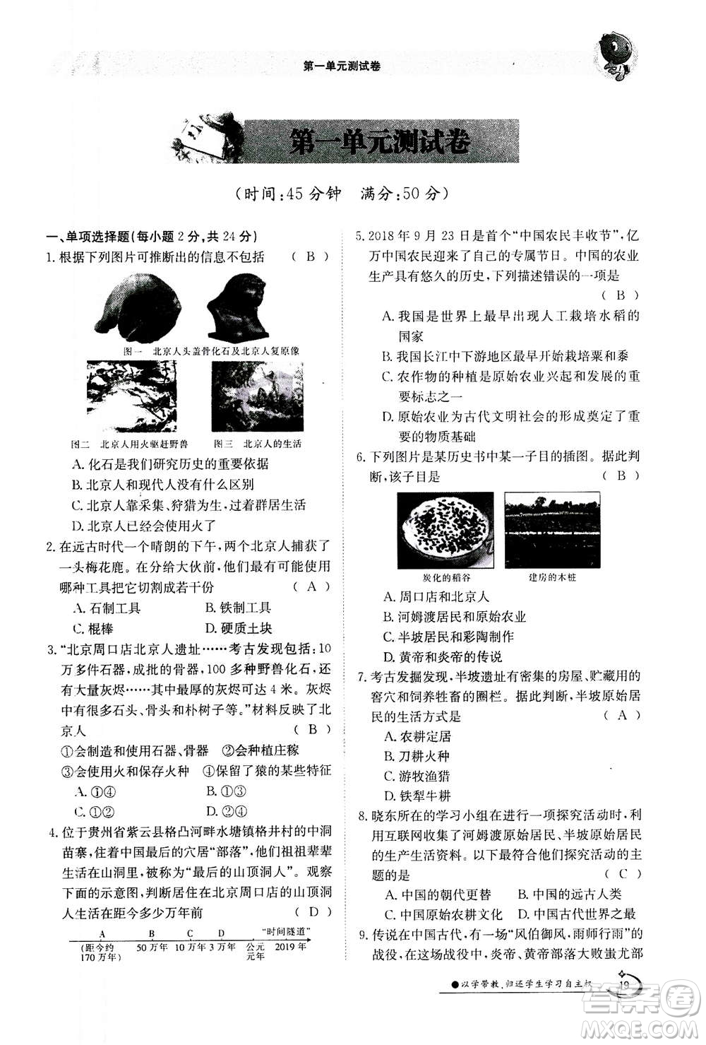 江西高校出版社2020年金太陽導學案歷史七年級上冊人教版答案