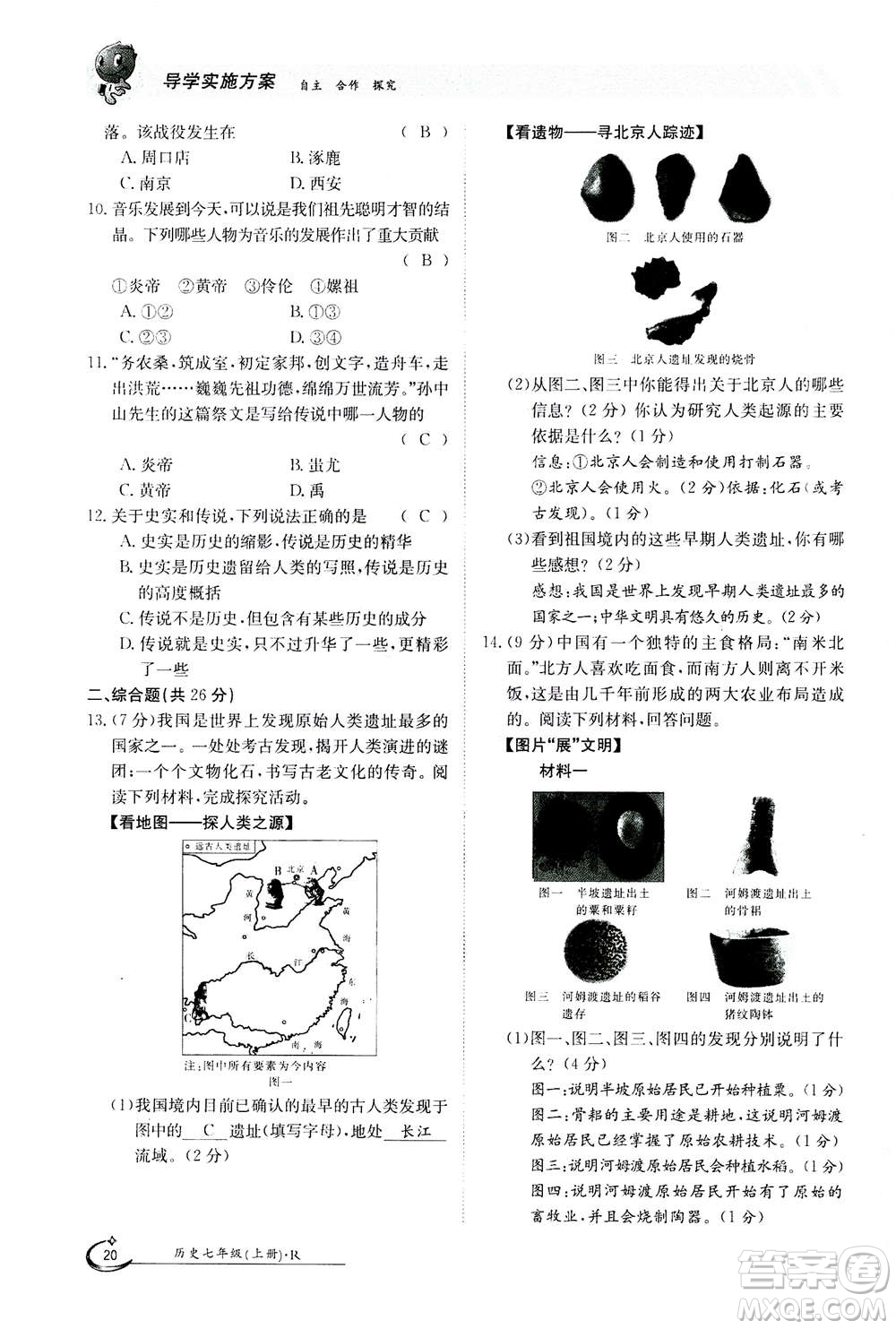 江西高校出版社2020年金太陽導學案歷史七年級上冊人教版答案