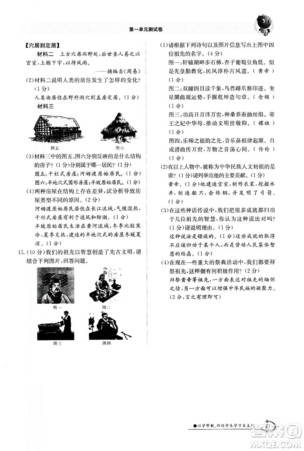 江西高校出版社2020年金太陽導學案歷史七年級上冊人教版答案
