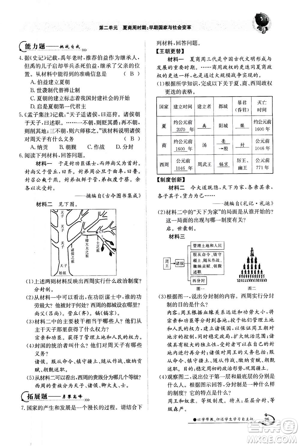 江西高校出版社2020年金太陽導學案歷史七年級上冊人教版答案