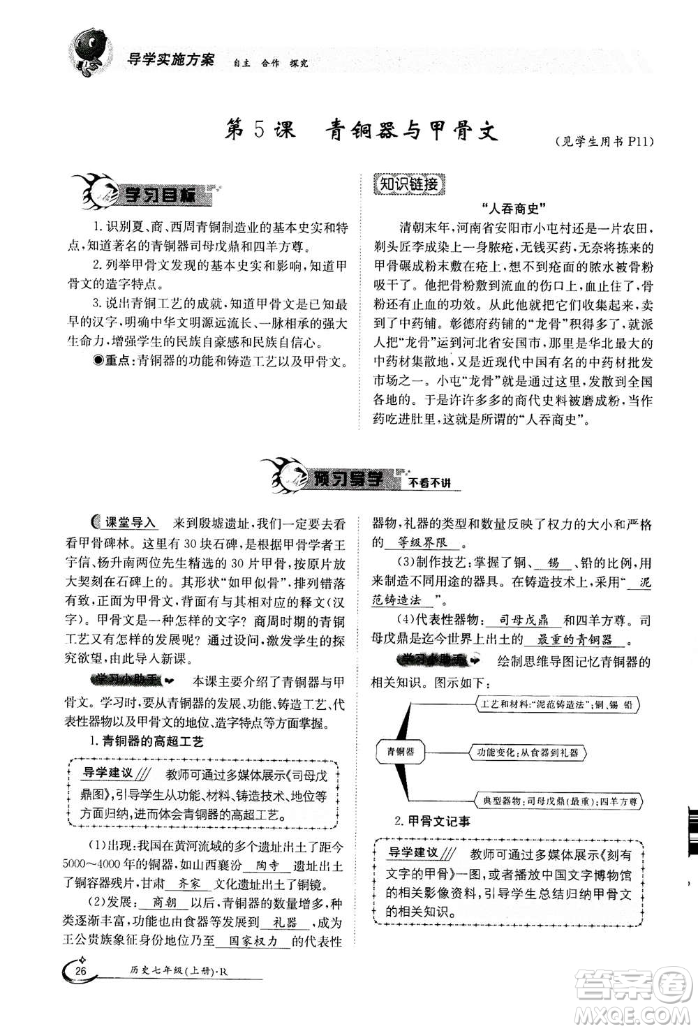 江西高校出版社2020年金太陽導學案歷史七年級上冊人教版答案