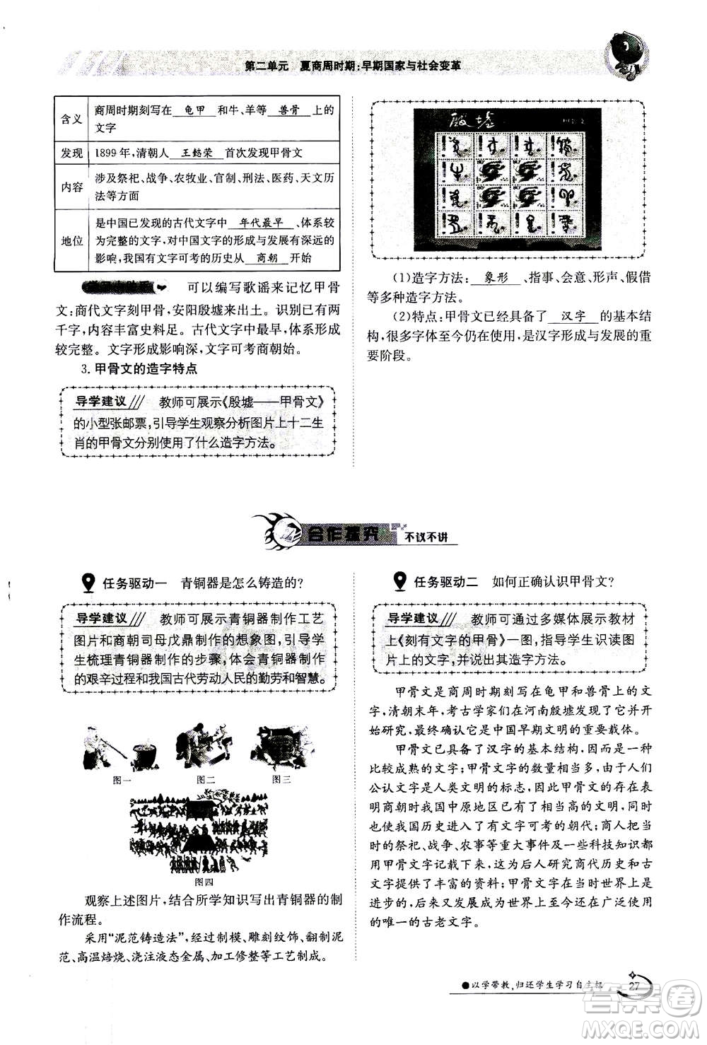 江西高校出版社2020年金太陽導學案歷史七年級上冊人教版答案