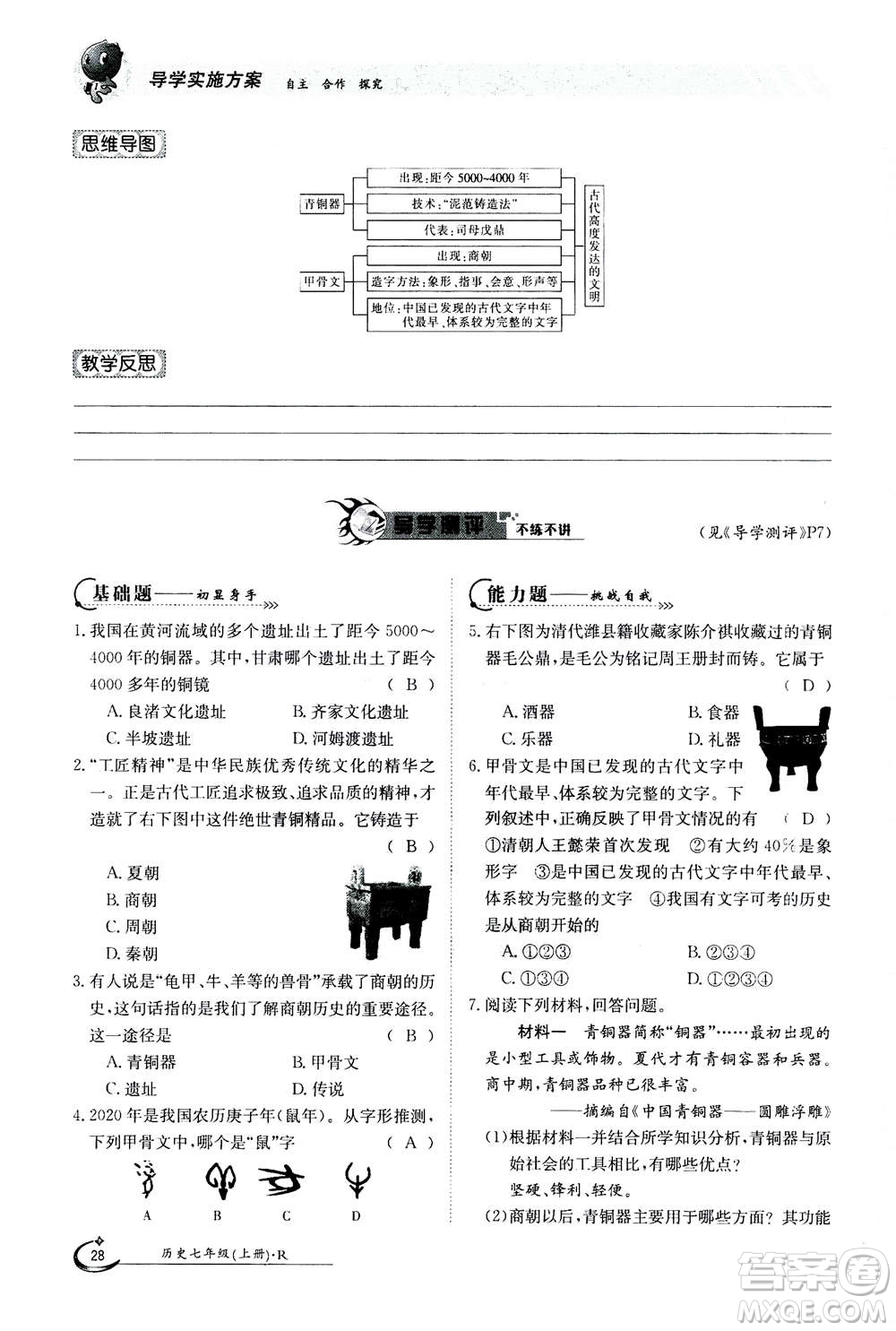 江西高校出版社2020年金太陽導學案歷史七年級上冊人教版答案