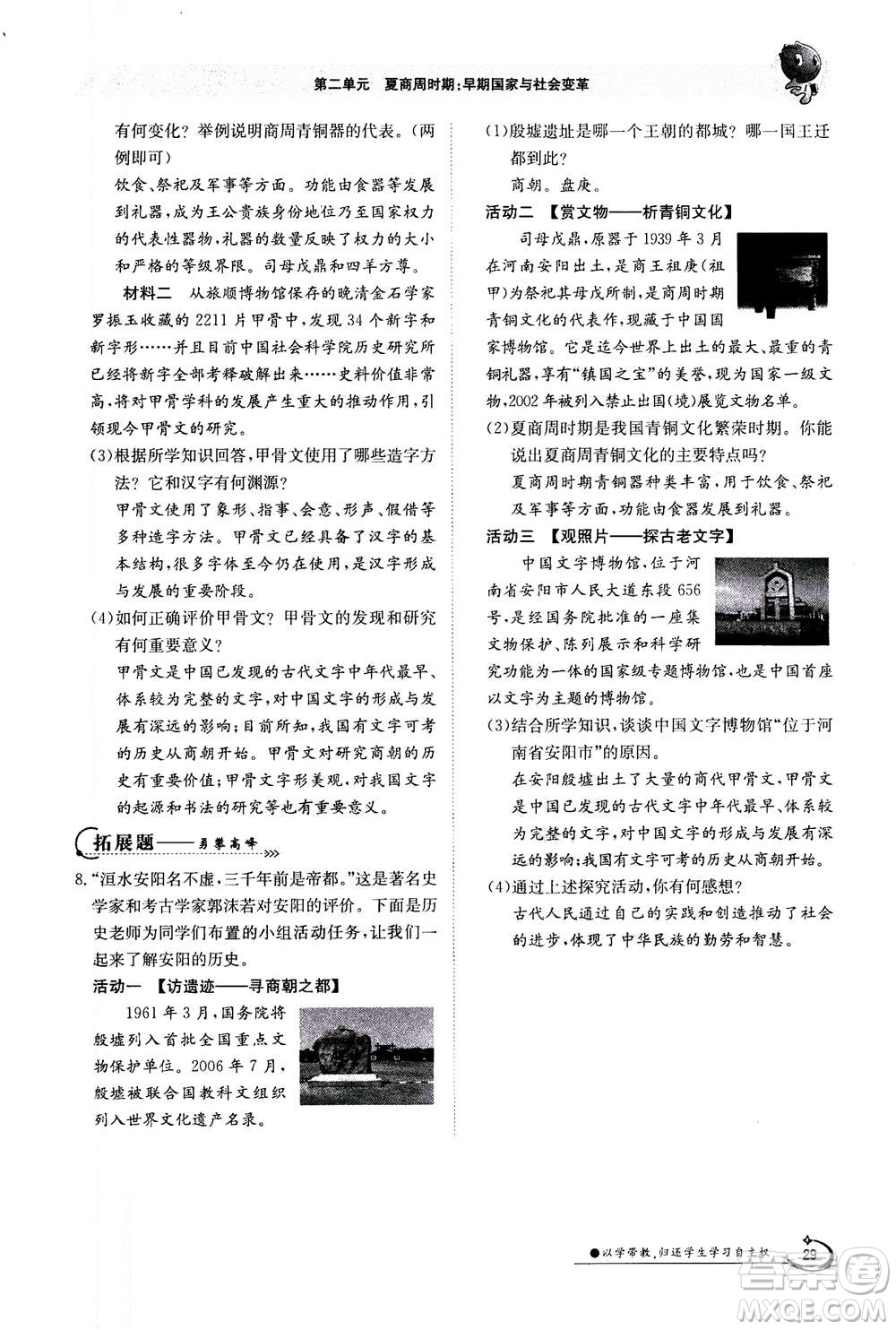 江西高校出版社2020年金太陽導學案歷史七年級上冊人教版答案