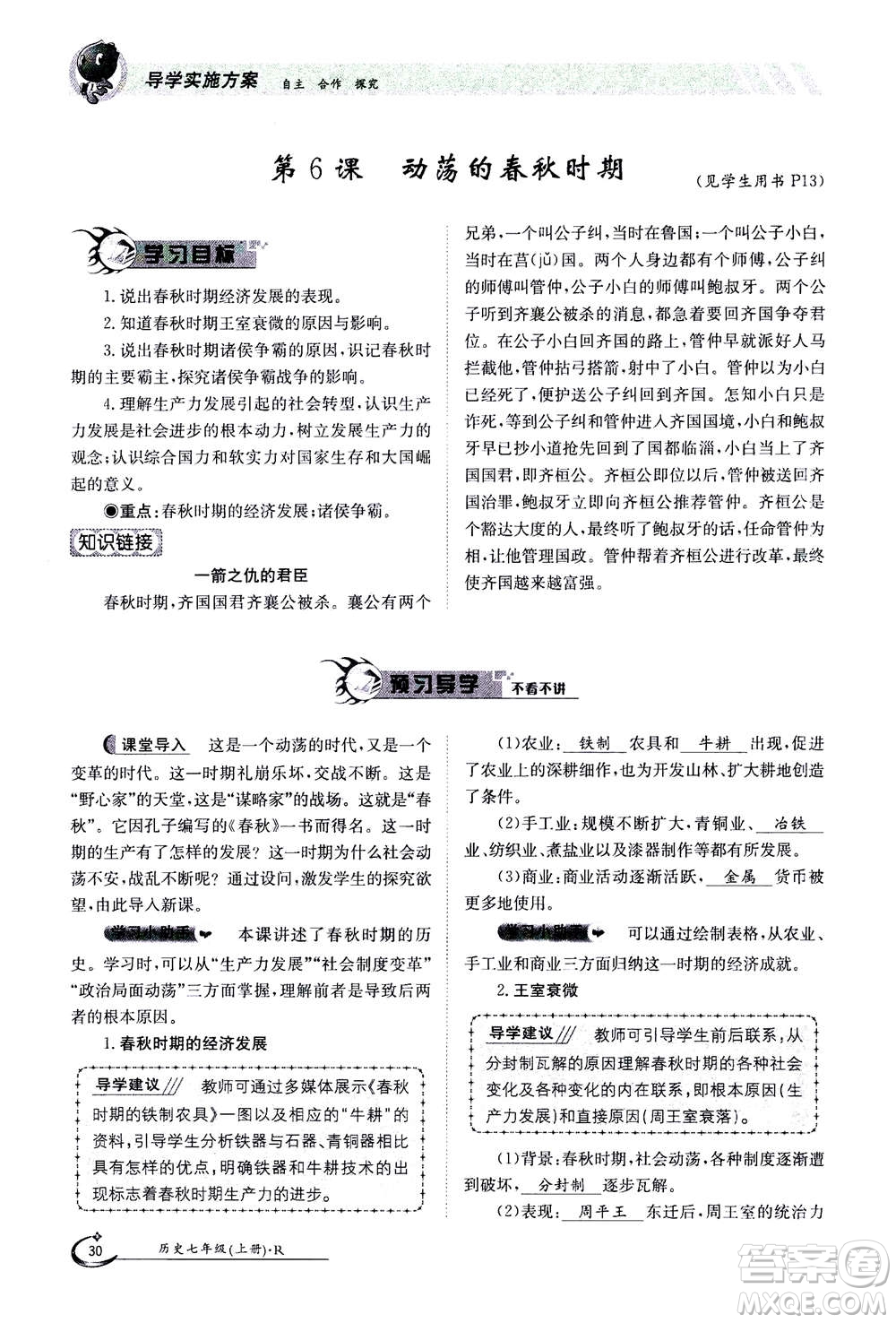江西高校出版社2020年金太陽導學案歷史七年級上冊人教版答案