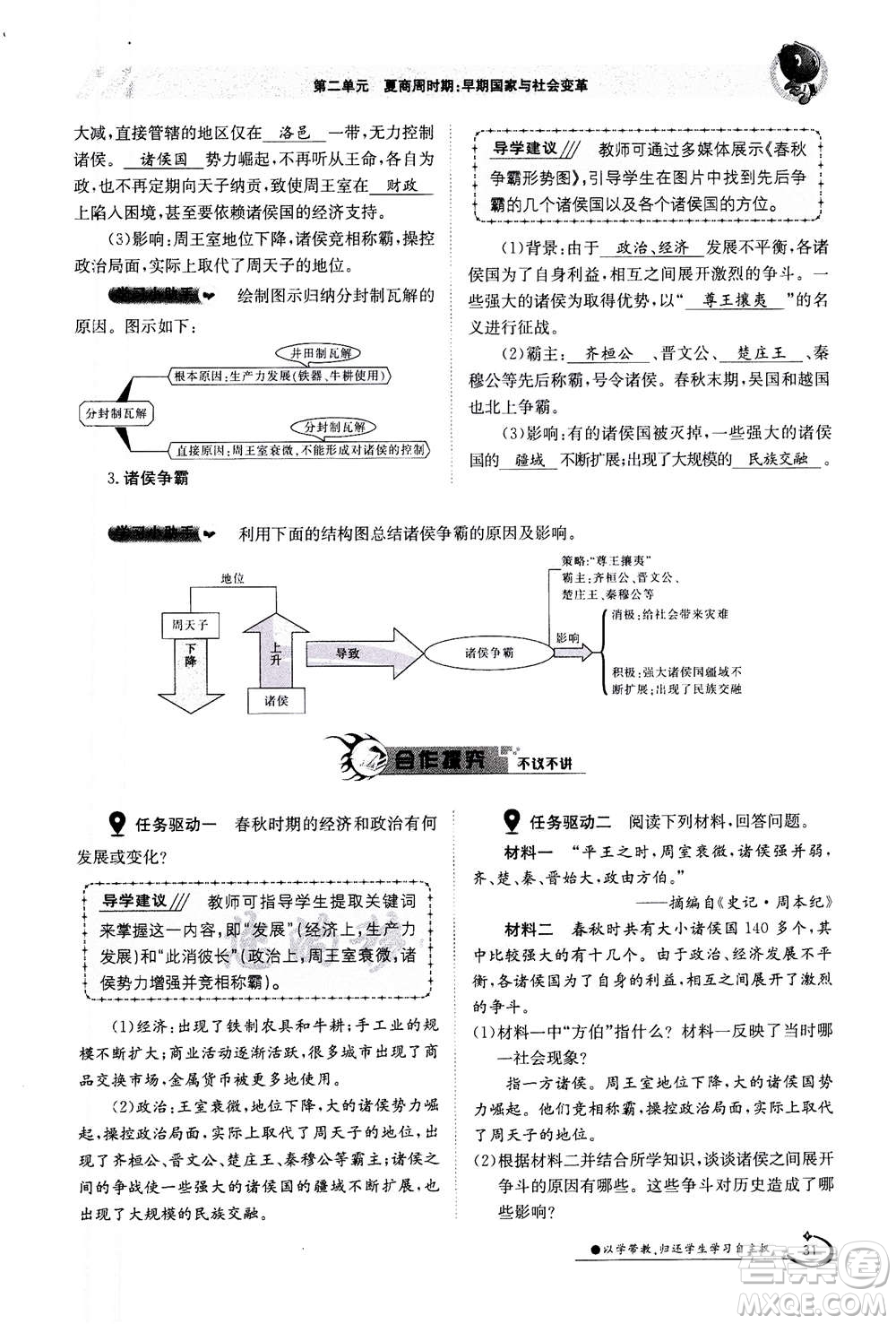 江西高校出版社2020年金太陽導學案歷史七年級上冊人教版答案