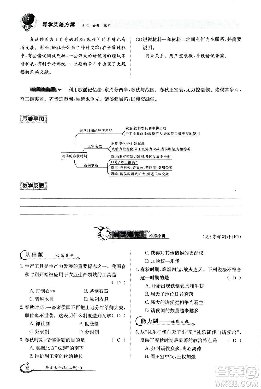 江西高校出版社2020年金太陽導學案歷史七年級上冊人教版答案