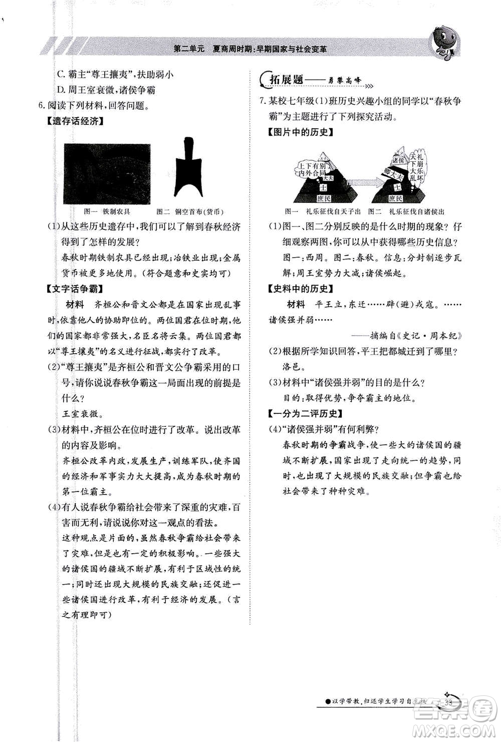 江西高校出版社2020年金太陽導學案歷史七年級上冊人教版答案