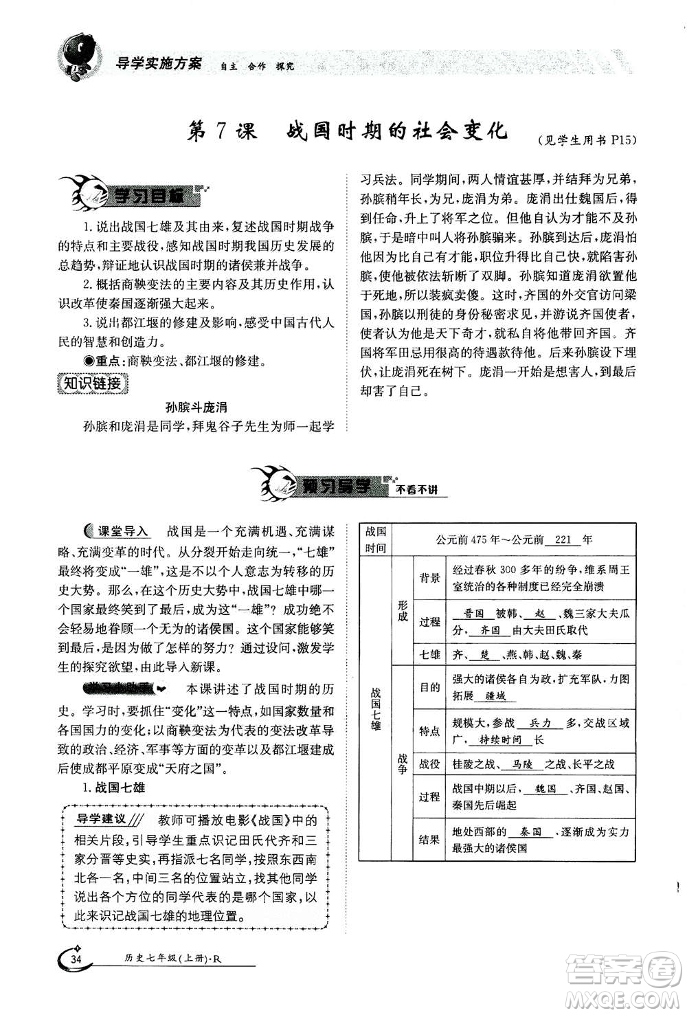 江西高校出版社2020年金太陽導學案歷史七年級上冊人教版答案