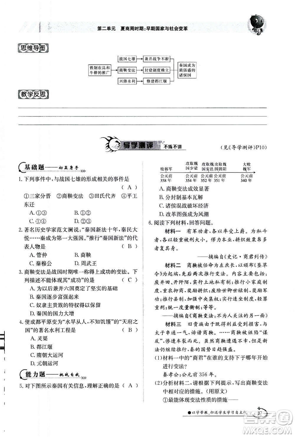 江西高校出版社2020年金太陽導學案歷史七年級上冊人教版答案