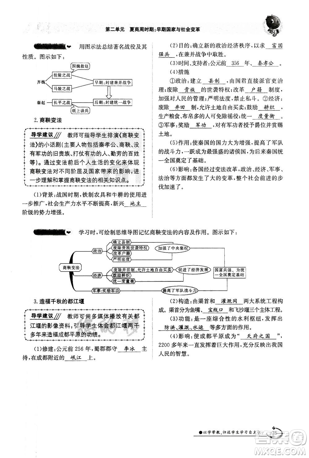 江西高校出版社2020年金太陽導學案歷史七年級上冊人教版答案