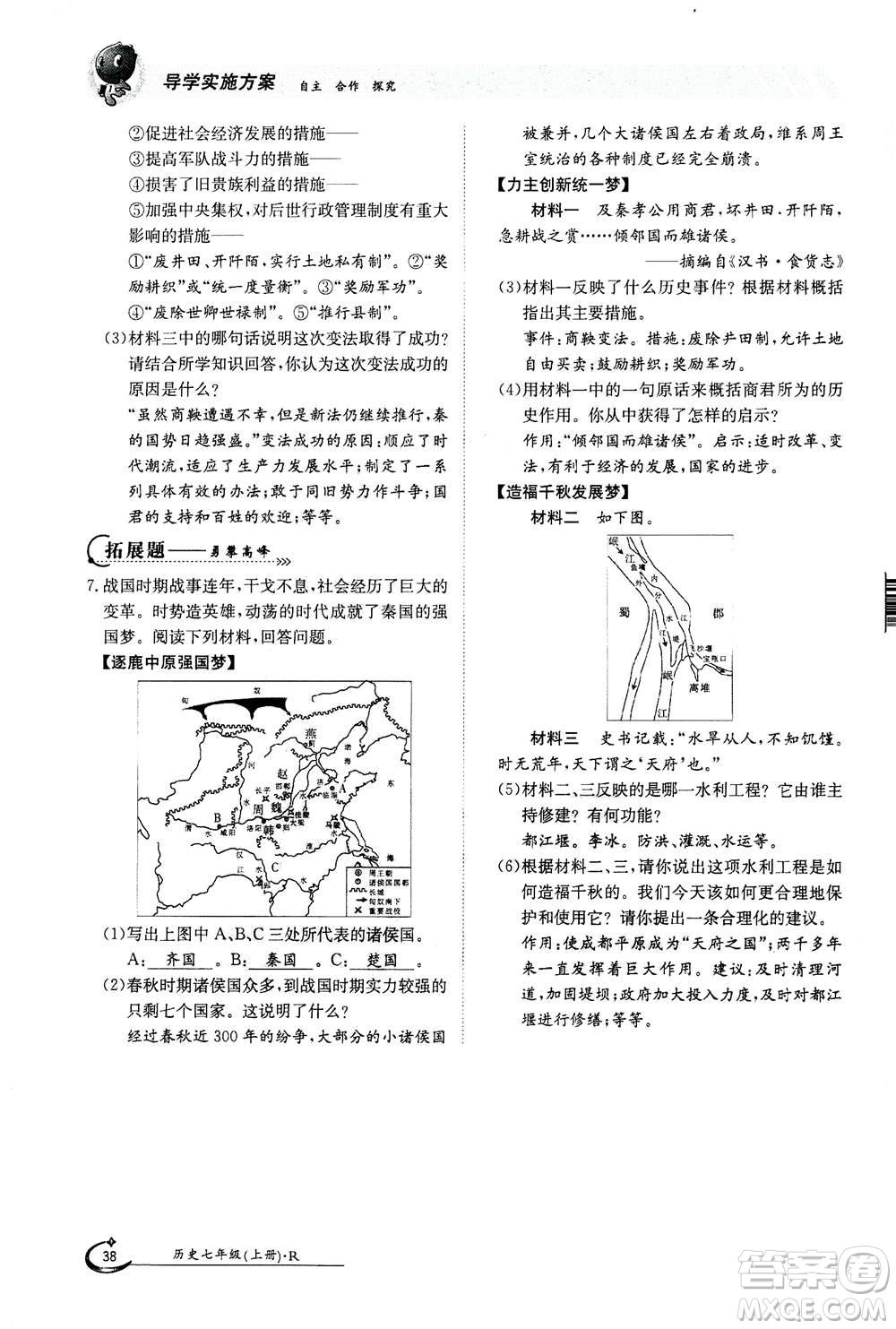 江西高校出版社2020年金太陽導學案歷史七年級上冊人教版答案