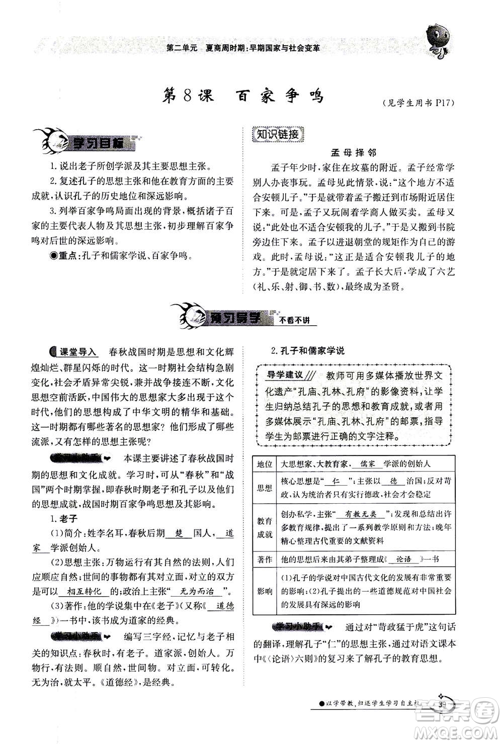 江西高校出版社2020年金太陽導學案歷史七年級上冊人教版答案