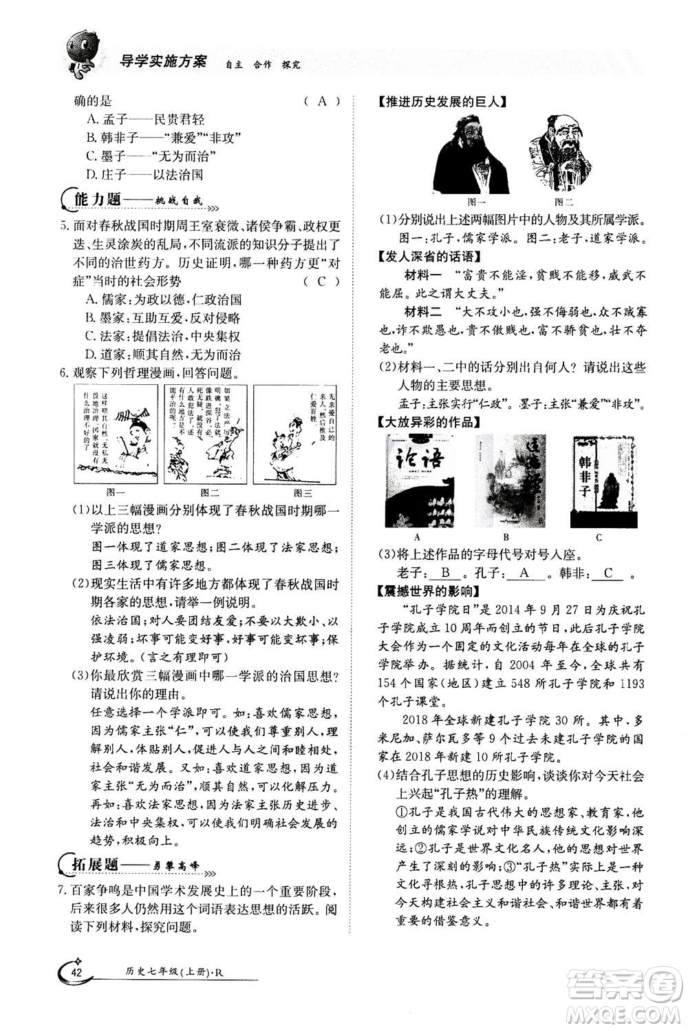 江西高校出版社2020年金太陽導學案歷史七年級上冊人教版答案