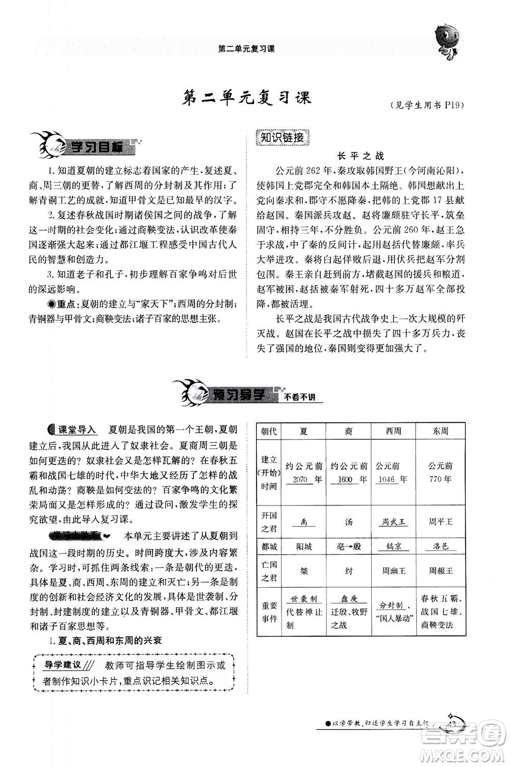江西高校出版社2020年金太陽導學案歷史七年級上冊人教版答案
