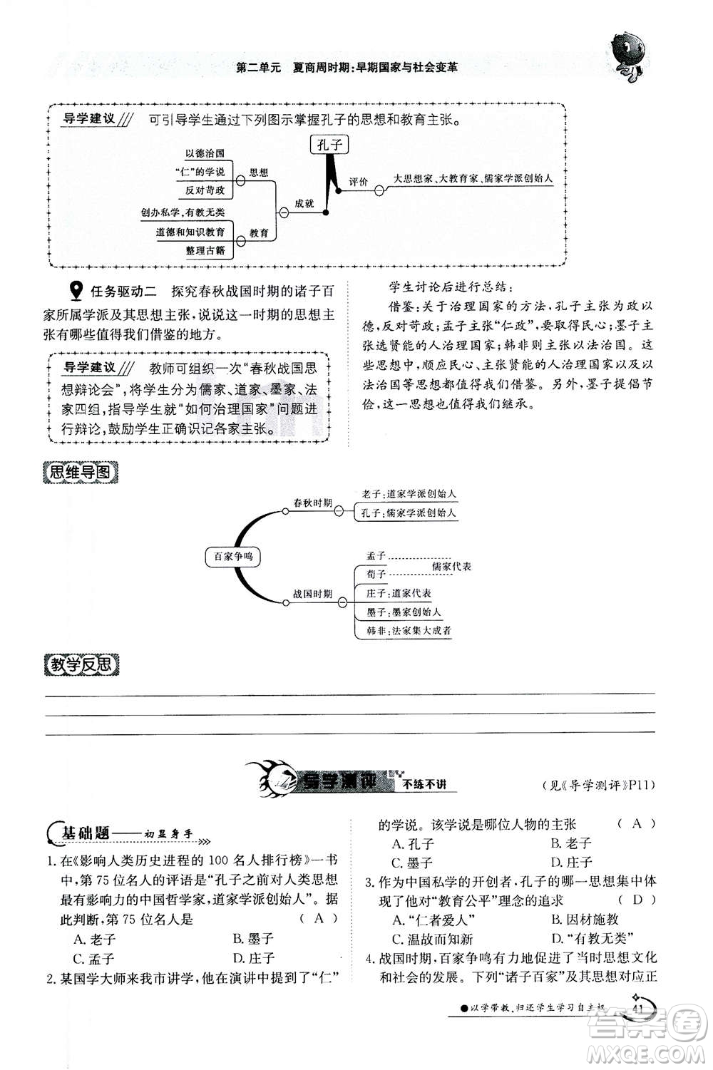 江西高校出版社2020年金太陽導學案歷史七年級上冊人教版答案