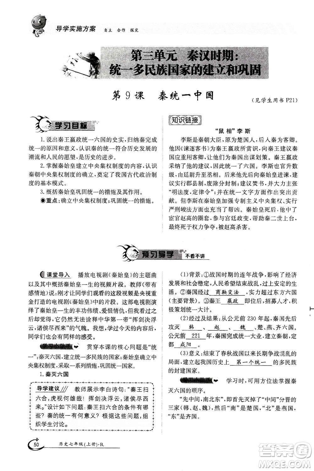 江西高校出版社2020年金太陽導學案歷史七年級上冊人教版答案
