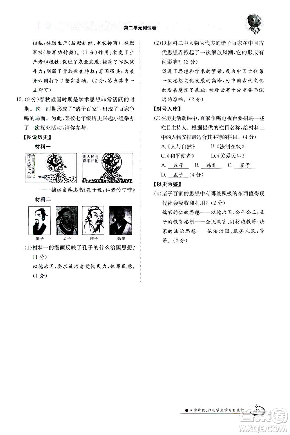 江西高校出版社2020年金太陽導學案歷史七年級上冊人教版答案