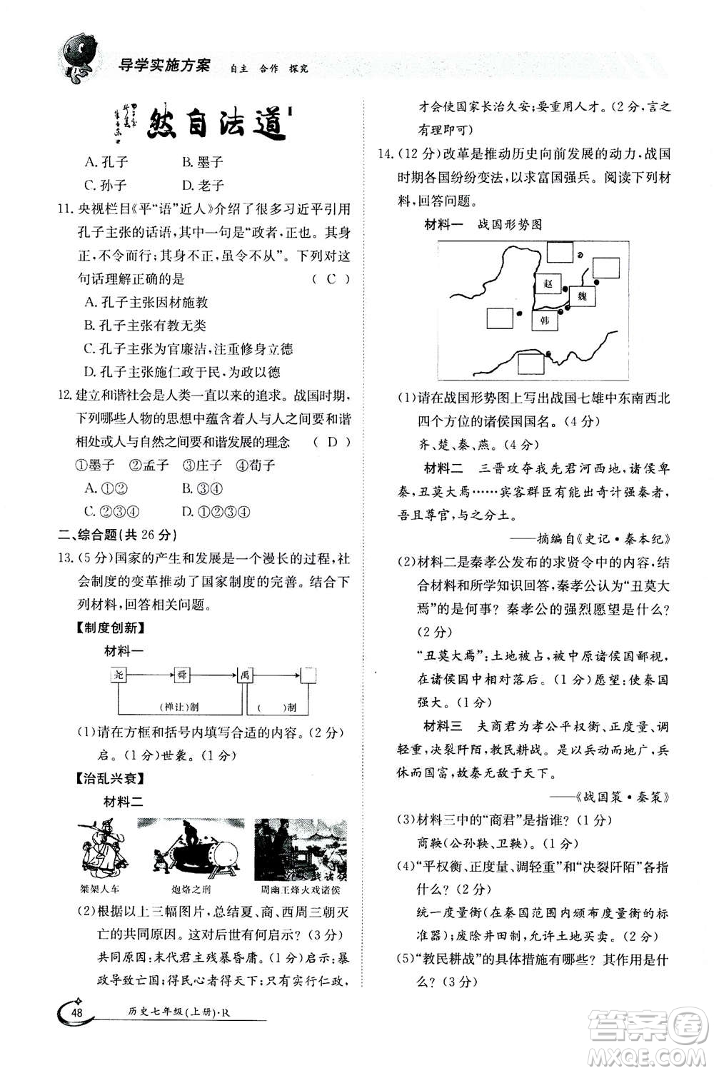 江西高校出版社2020年金太陽導學案歷史七年級上冊人教版答案