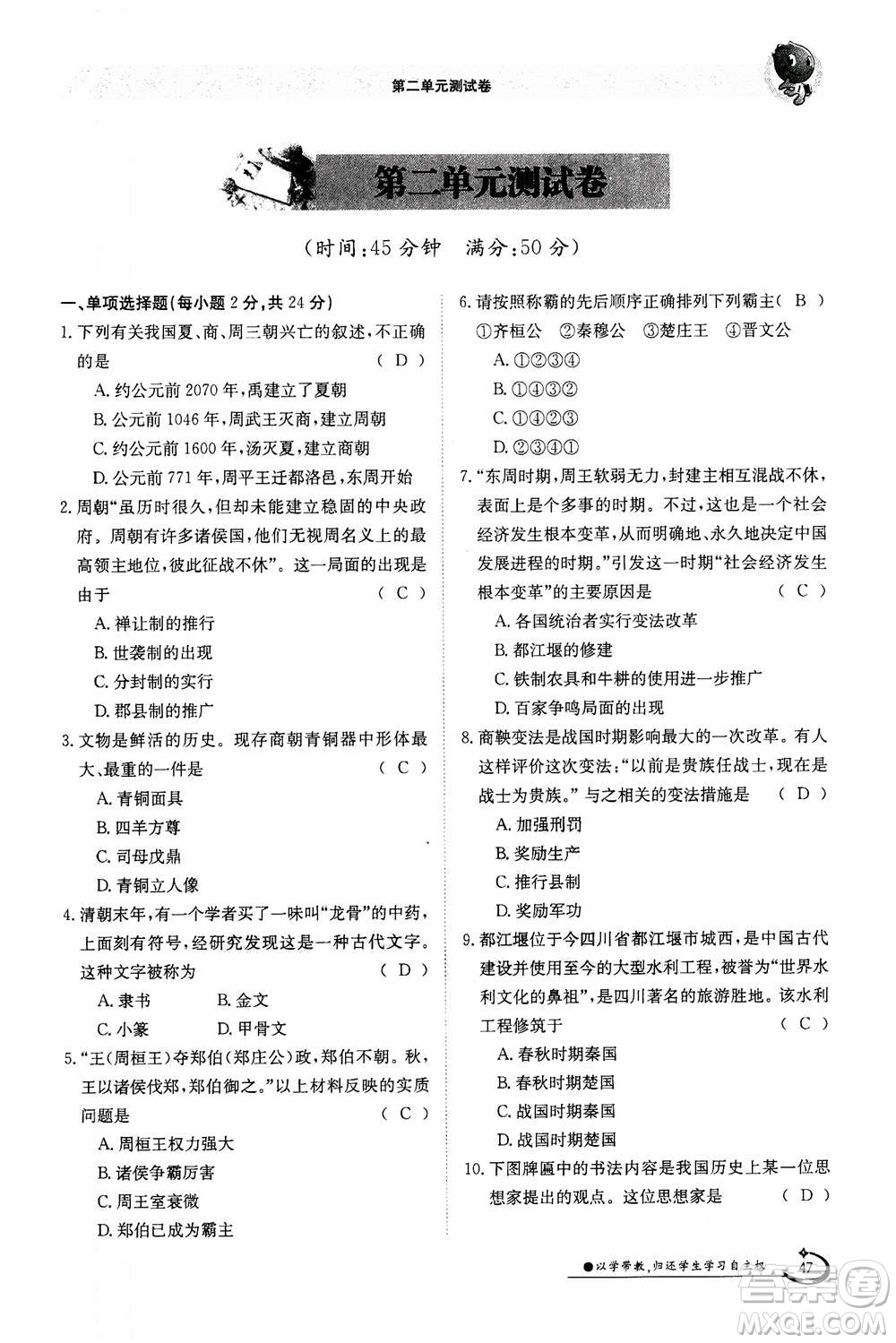 江西高校出版社2020年金太陽導學案歷史七年級上冊人教版答案