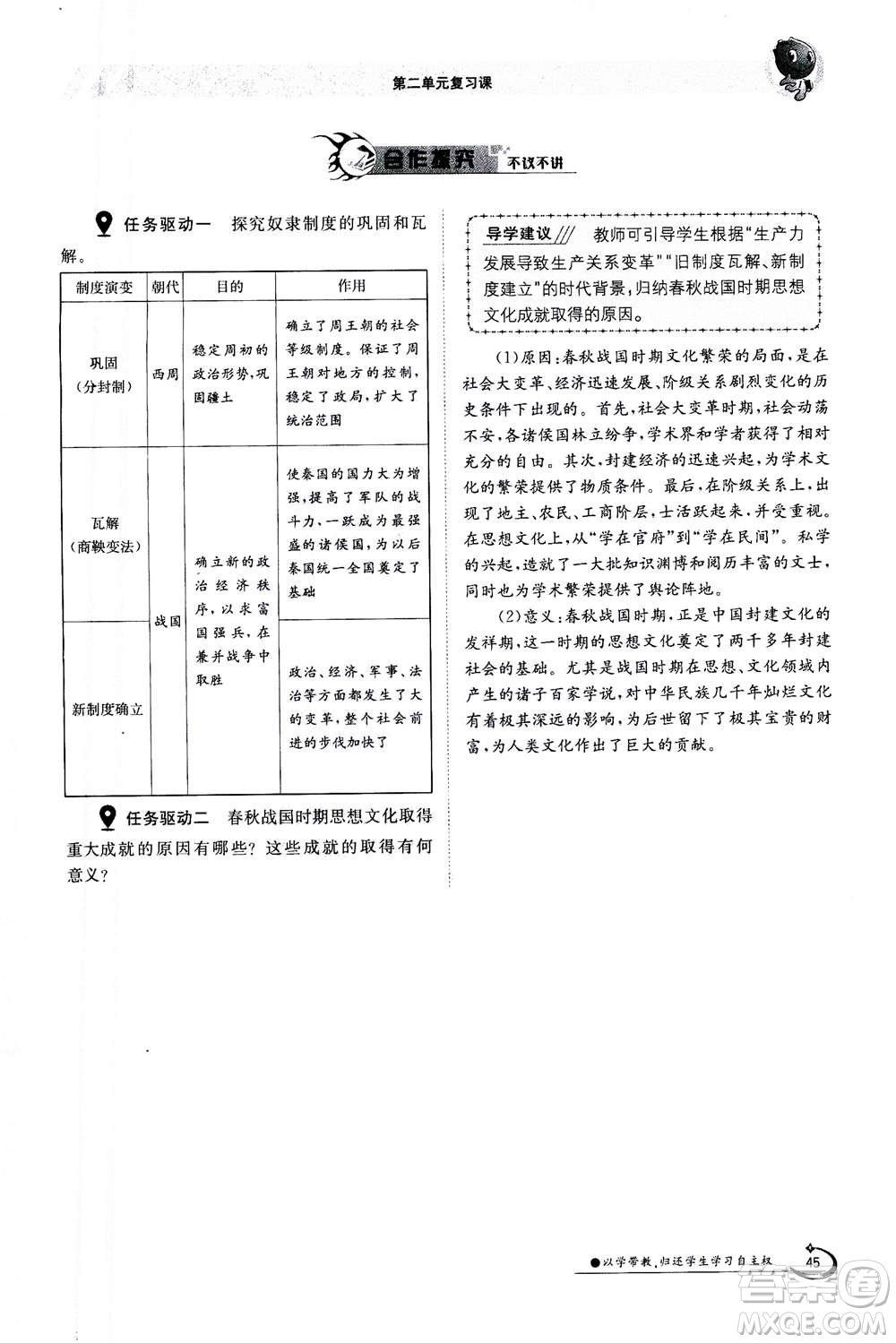 江西高校出版社2020年金太陽導學案歷史七年級上冊人教版答案