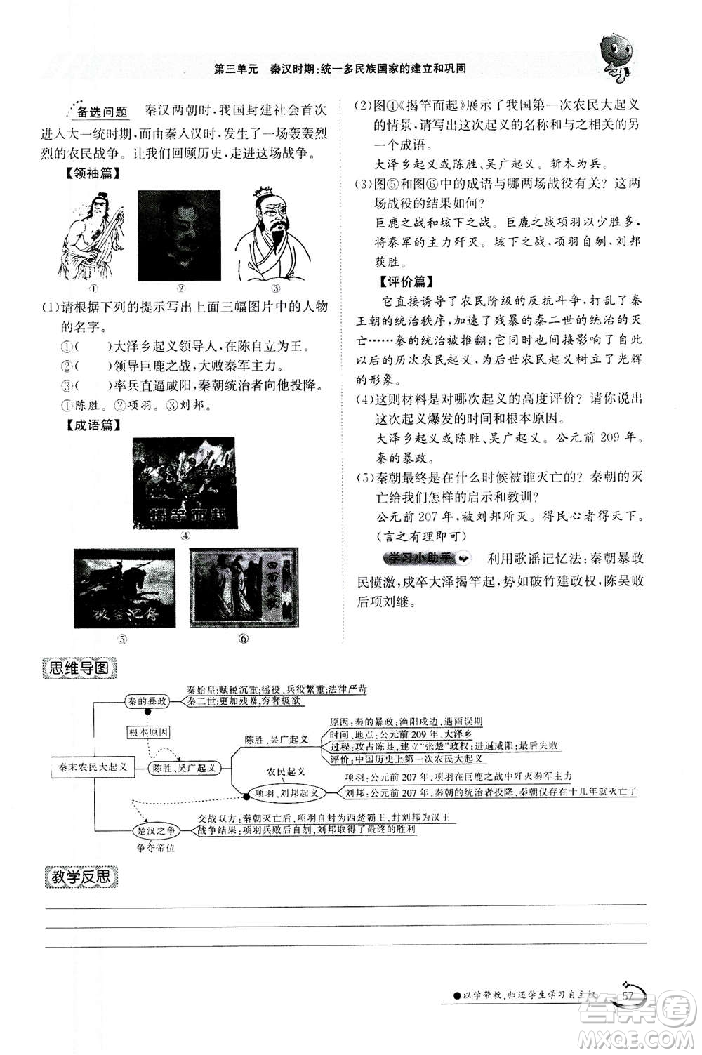 江西高校出版社2020年金太陽導學案歷史七年級上冊人教版答案