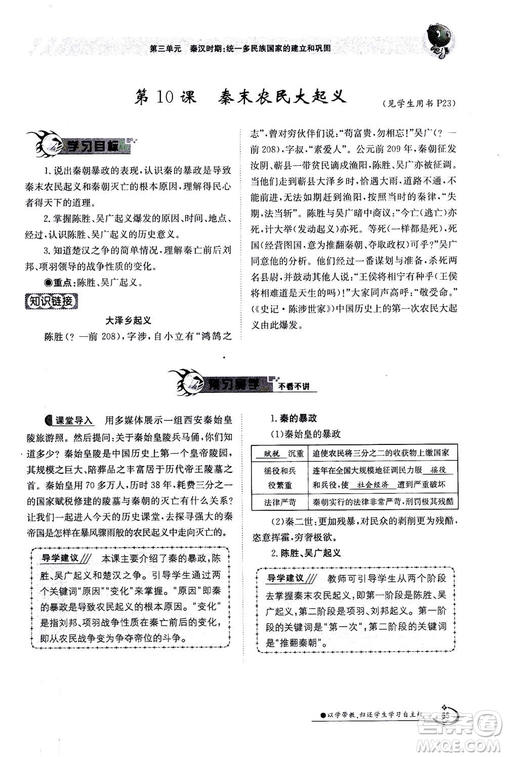 江西高校出版社2020年金太陽導學案歷史七年級上冊人教版答案