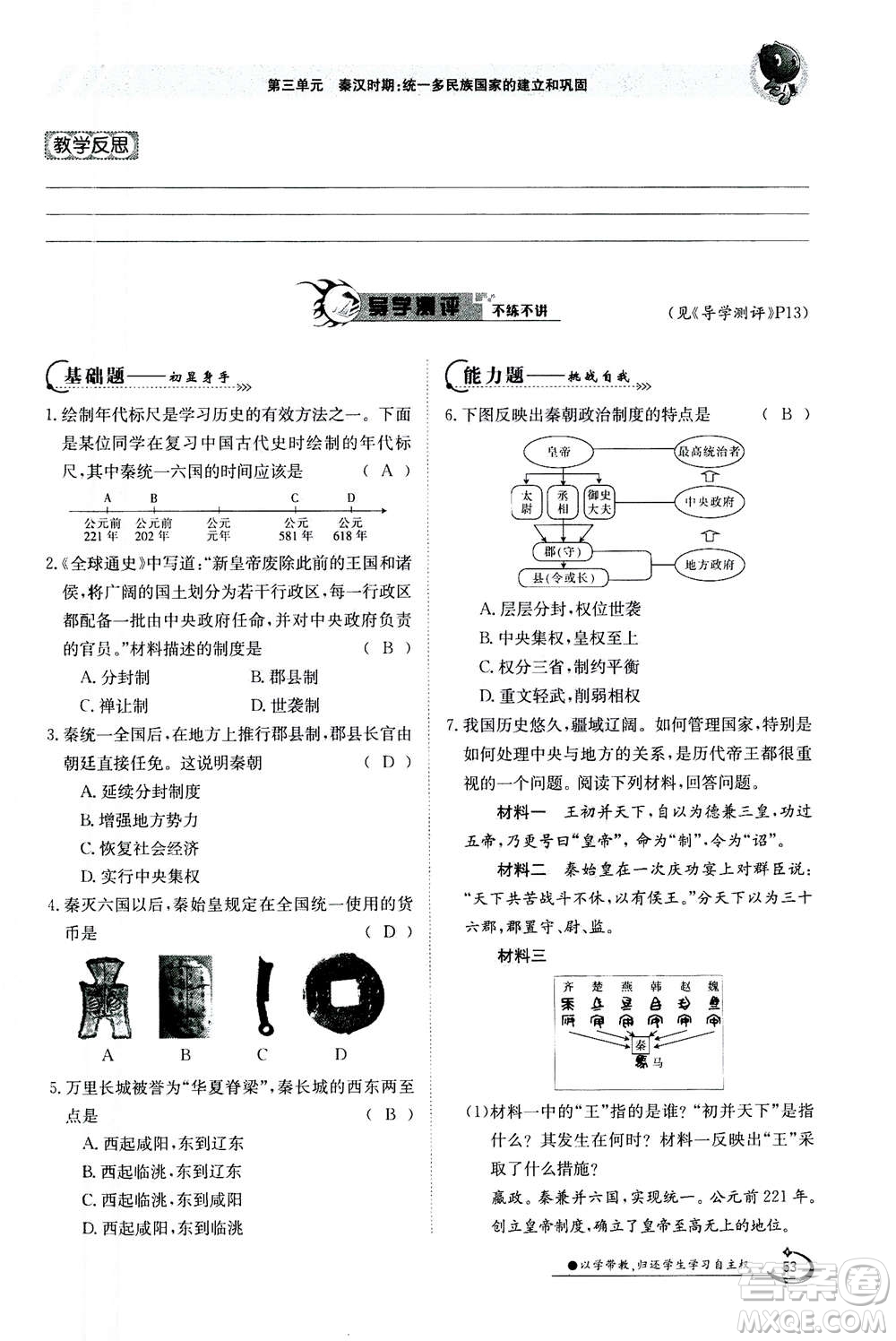 江西高校出版社2020年金太陽導學案歷史七年級上冊人教版答案