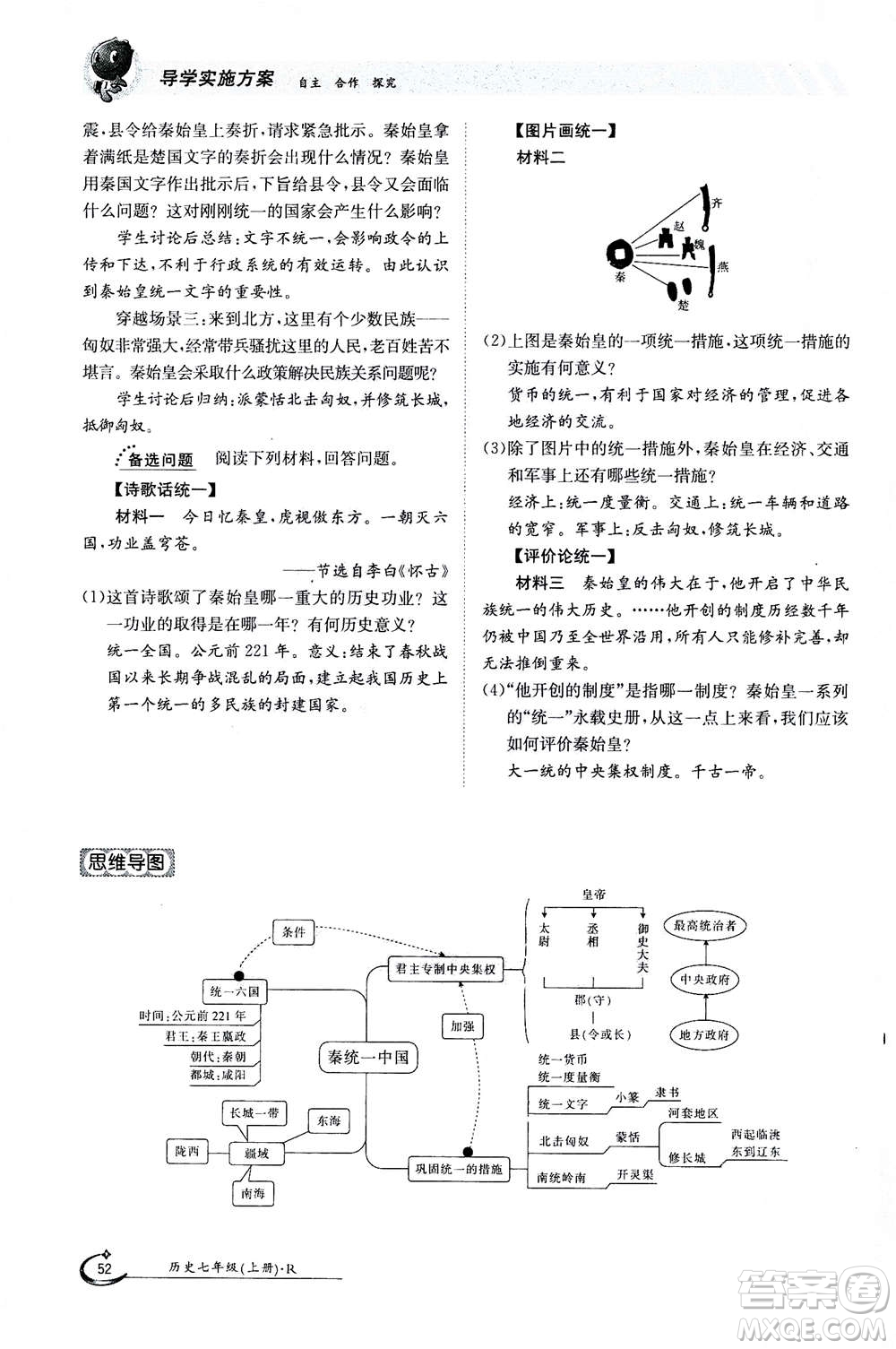 江西高校出版社2020年金太陽導學案歷史七年級上冊人教版答案