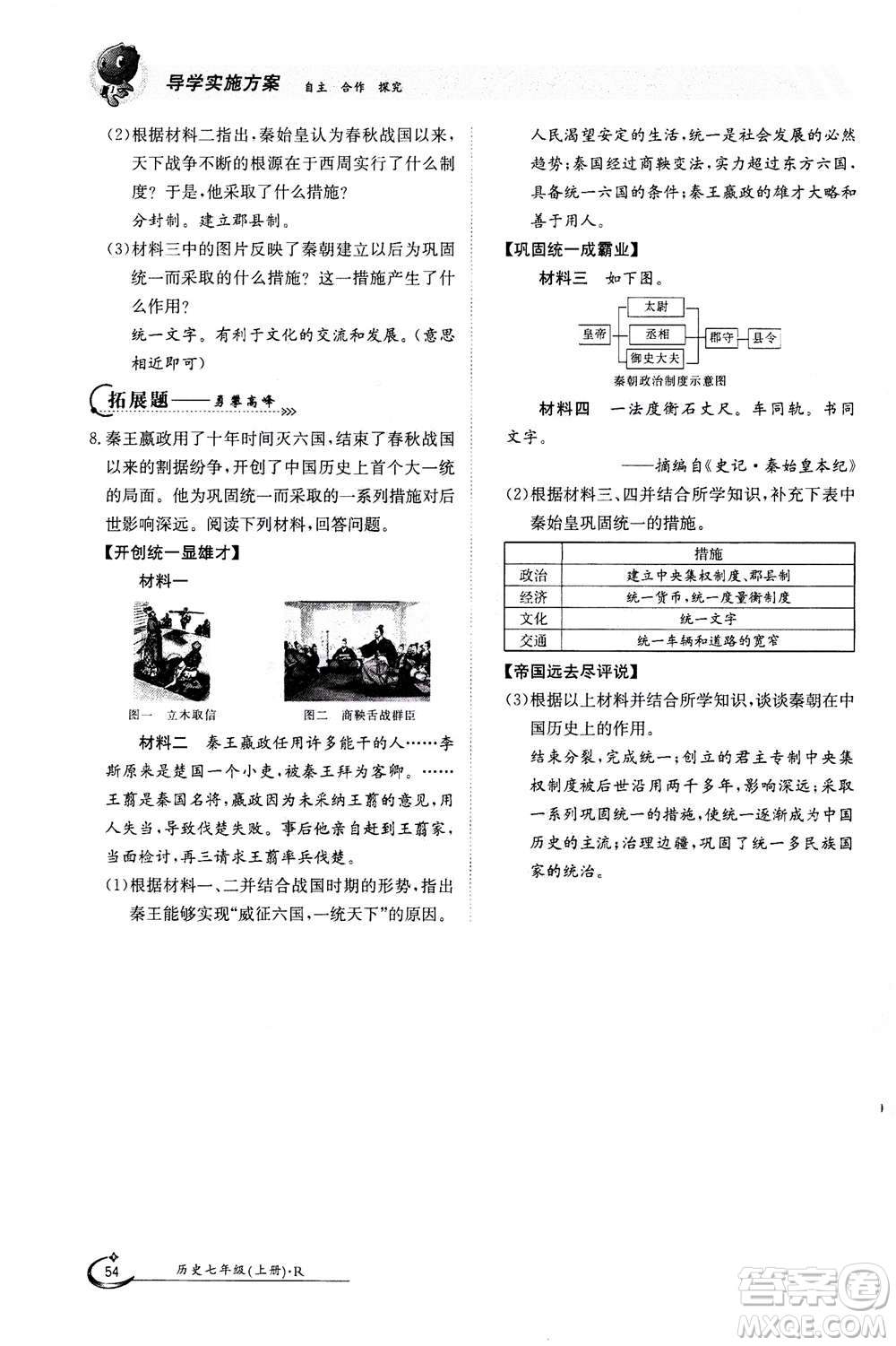 江西高校出版社2020年金太陽導學案歷史七年級上冊人教版答案