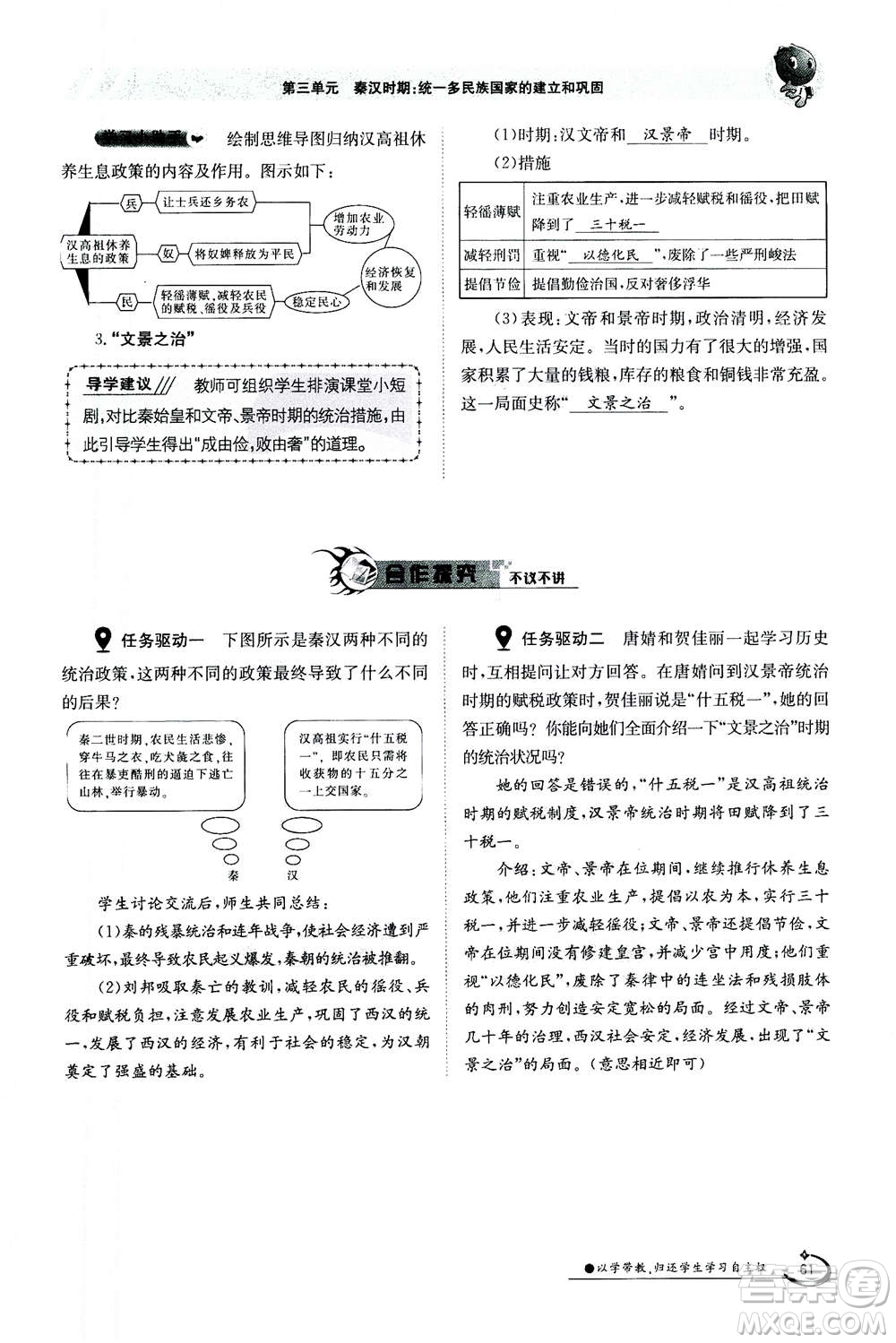江西高校出版社2020年金太陽導學案歷史七年級上冊人教版答案