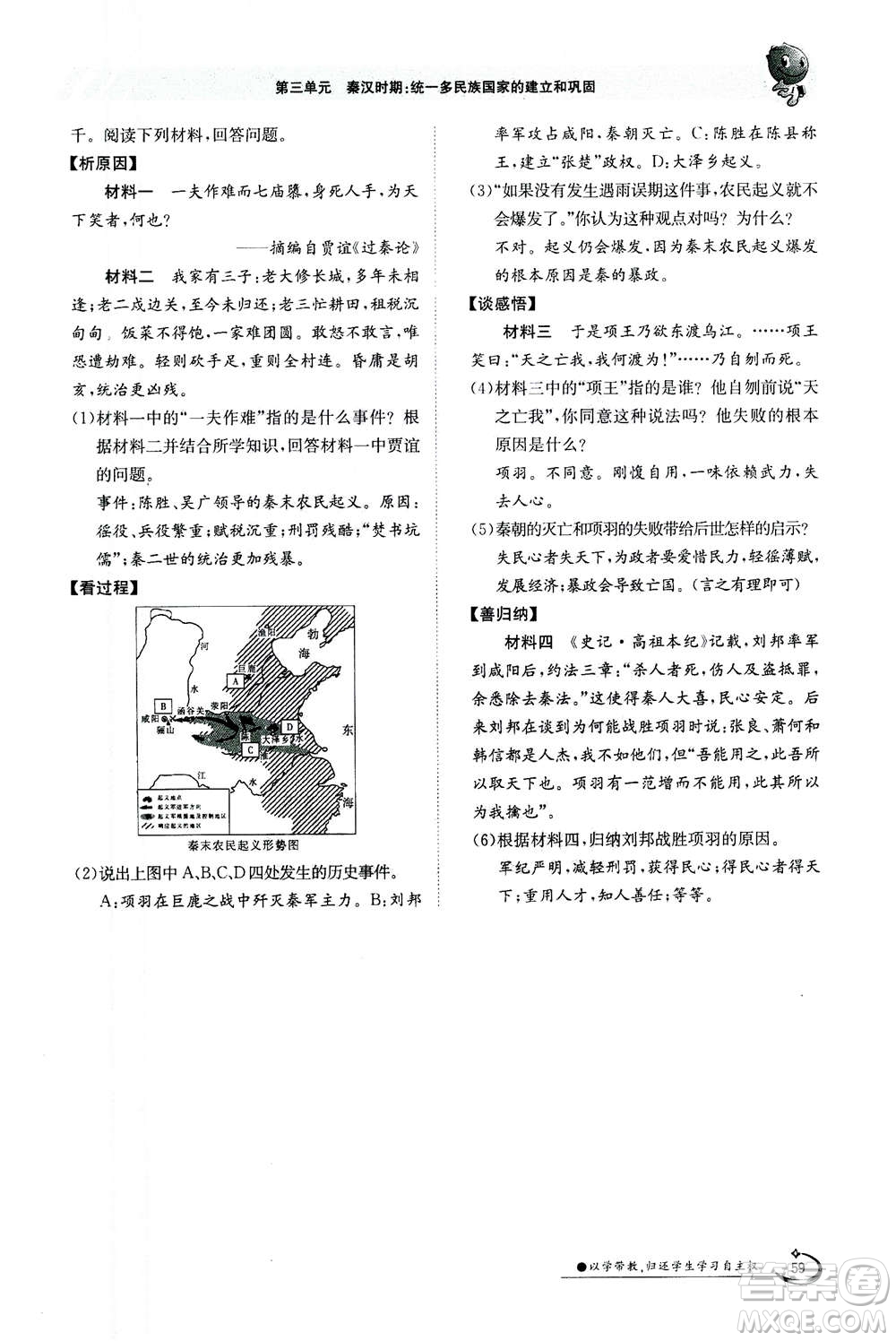 江西高校出版社2020年金太陽導學案歷史七年級上冊人教版答案