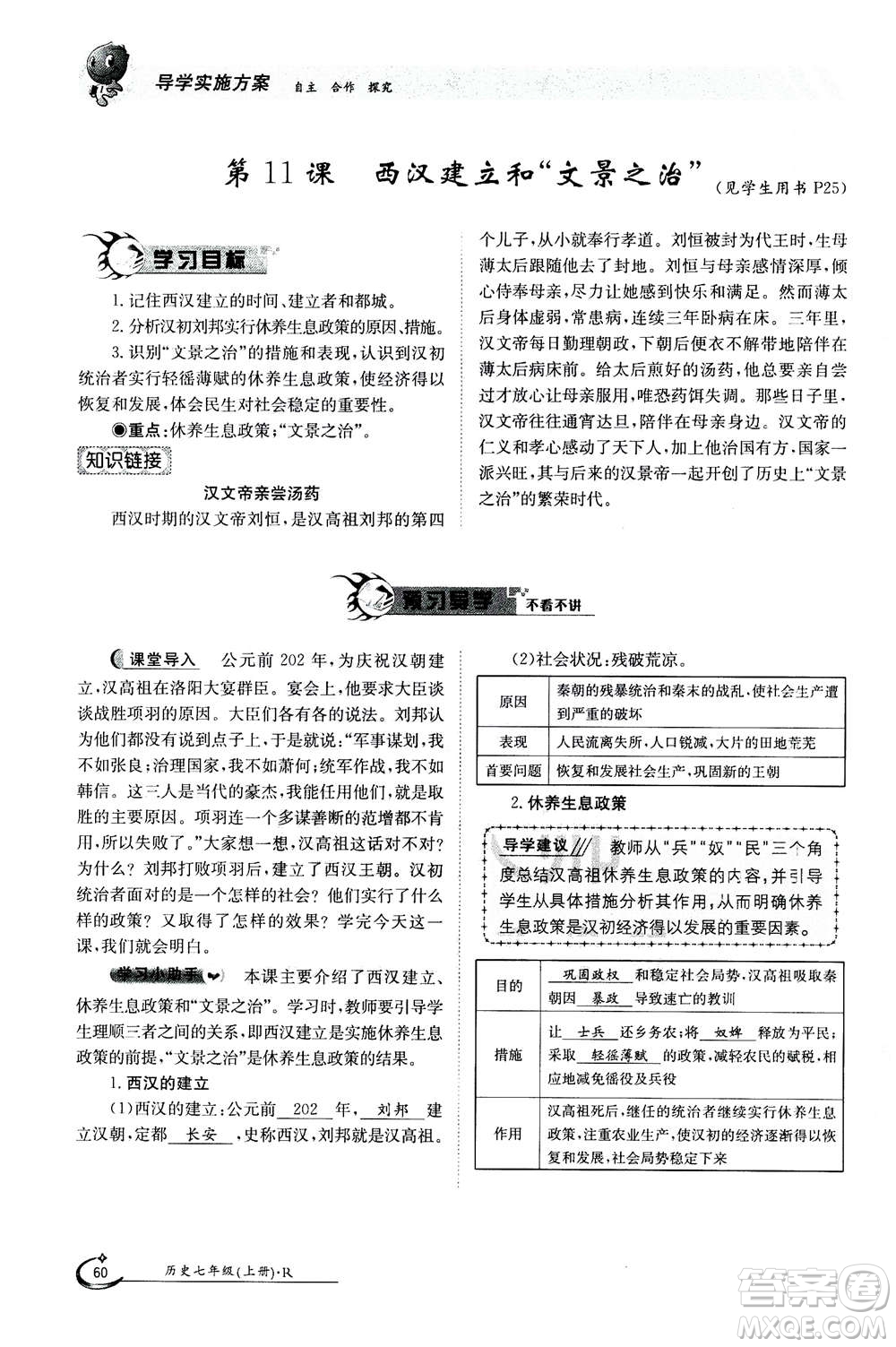 江西高校出版社2020年金太陽導學案歷史七年級上冊人教版答案