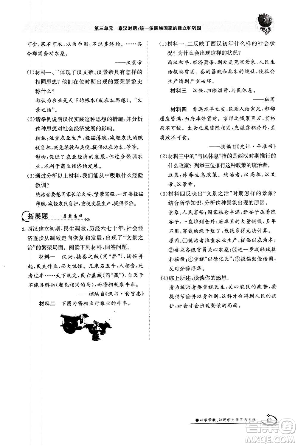 江西高校出版社2020年金太陽導學案歷史七年級上冊人教版答案