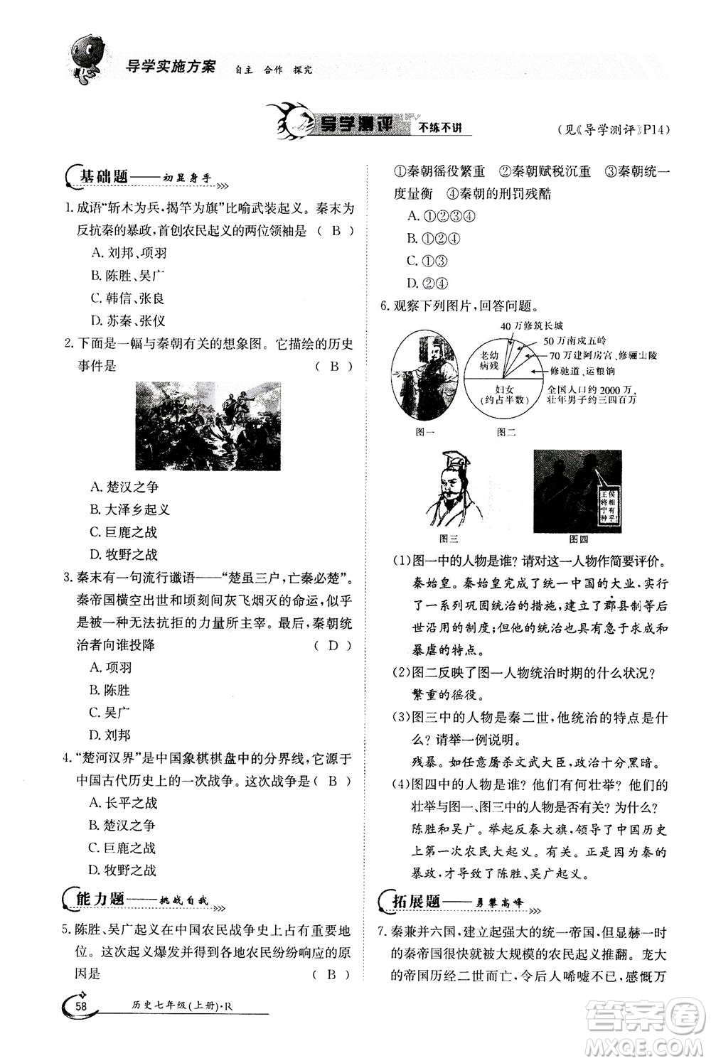江西高校出版社2020年金太陽導學案歷史七年級上冊人教版答案