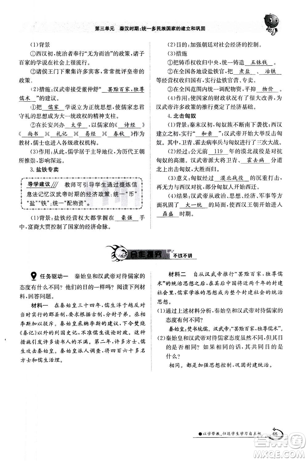 江西高校出版社2020年金太陽導學案歷史七年級上冊人教版答案