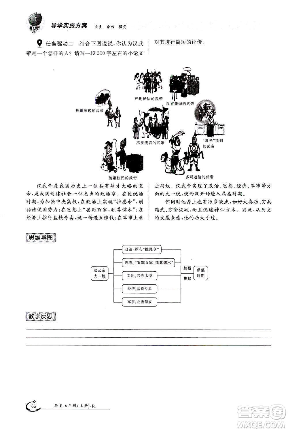 江西高校出版社2020年金太陽導學案歷史七年級上冊人教版答案