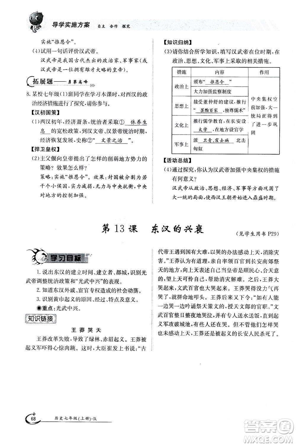 江西高校出版社2020年金太陽導學案歷史七年級上冊人教版答案
