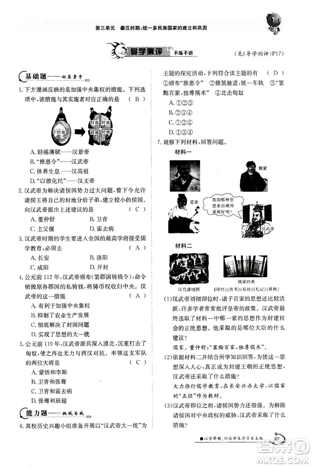 江西高校出版社2020年金太陽導學案歷史七年級上冊人教版答案
