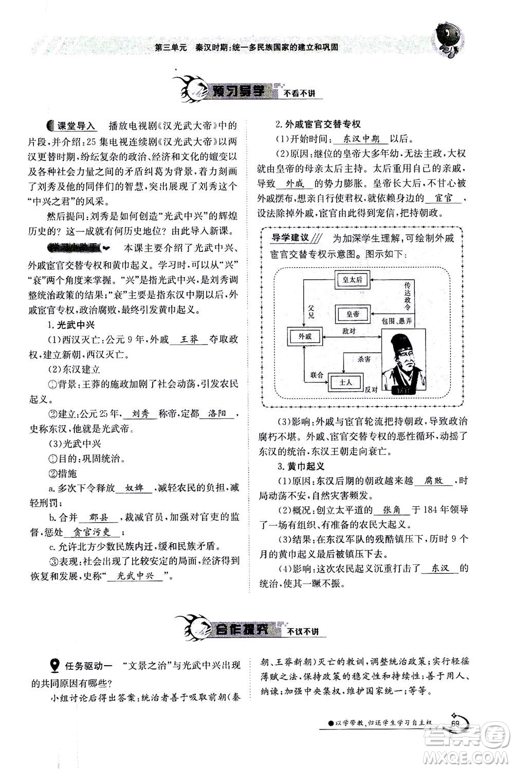 江西高校出版社2020年金太陽導學案歷史七年級上冊人教版答案