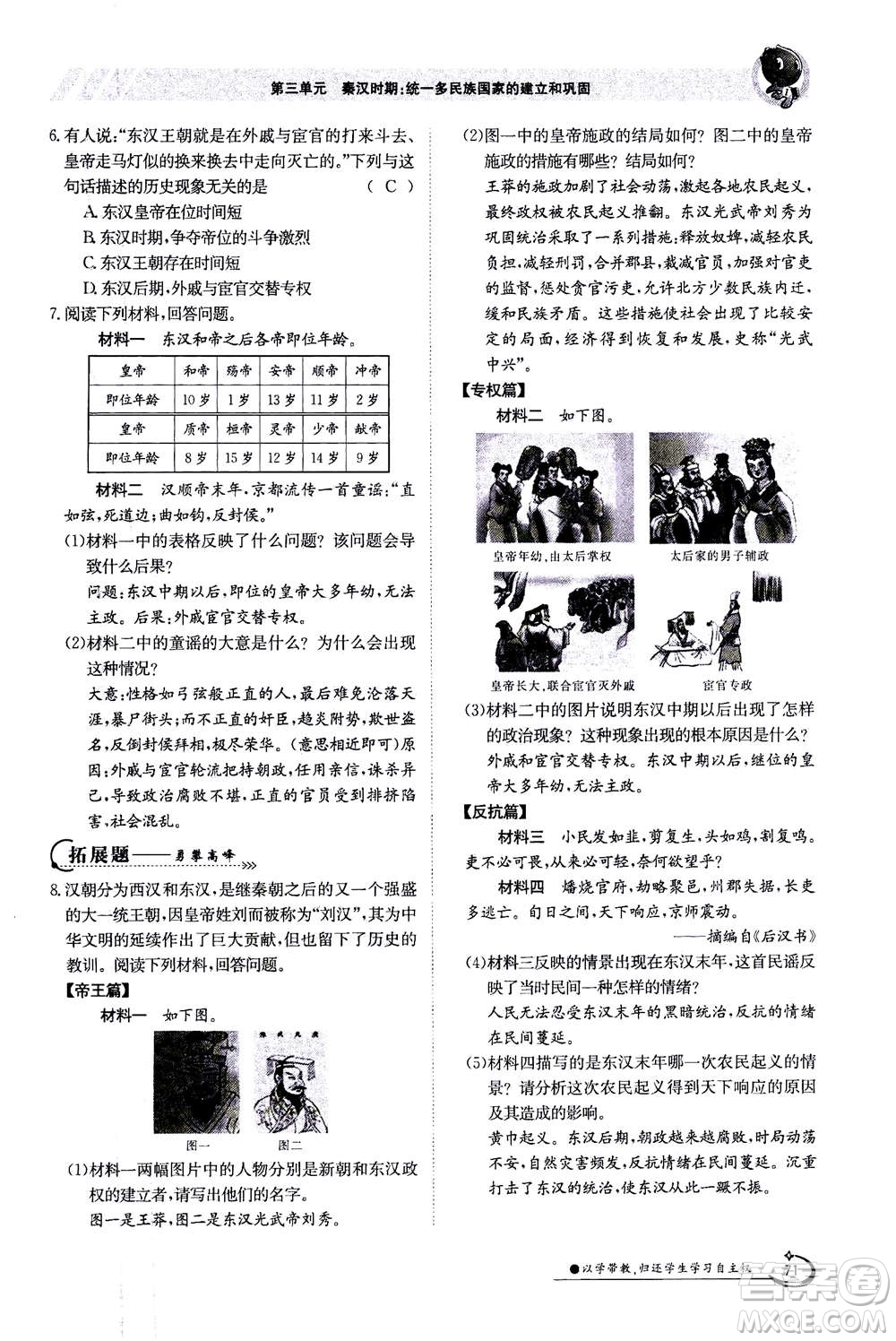 江西高校出版社2020年金太陽導學案歷史七年級上冊人教版答案