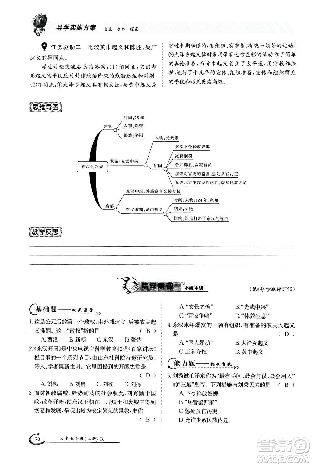 江西高校出版社2020年金太陽導學案歷史七年級上冊人教版答案